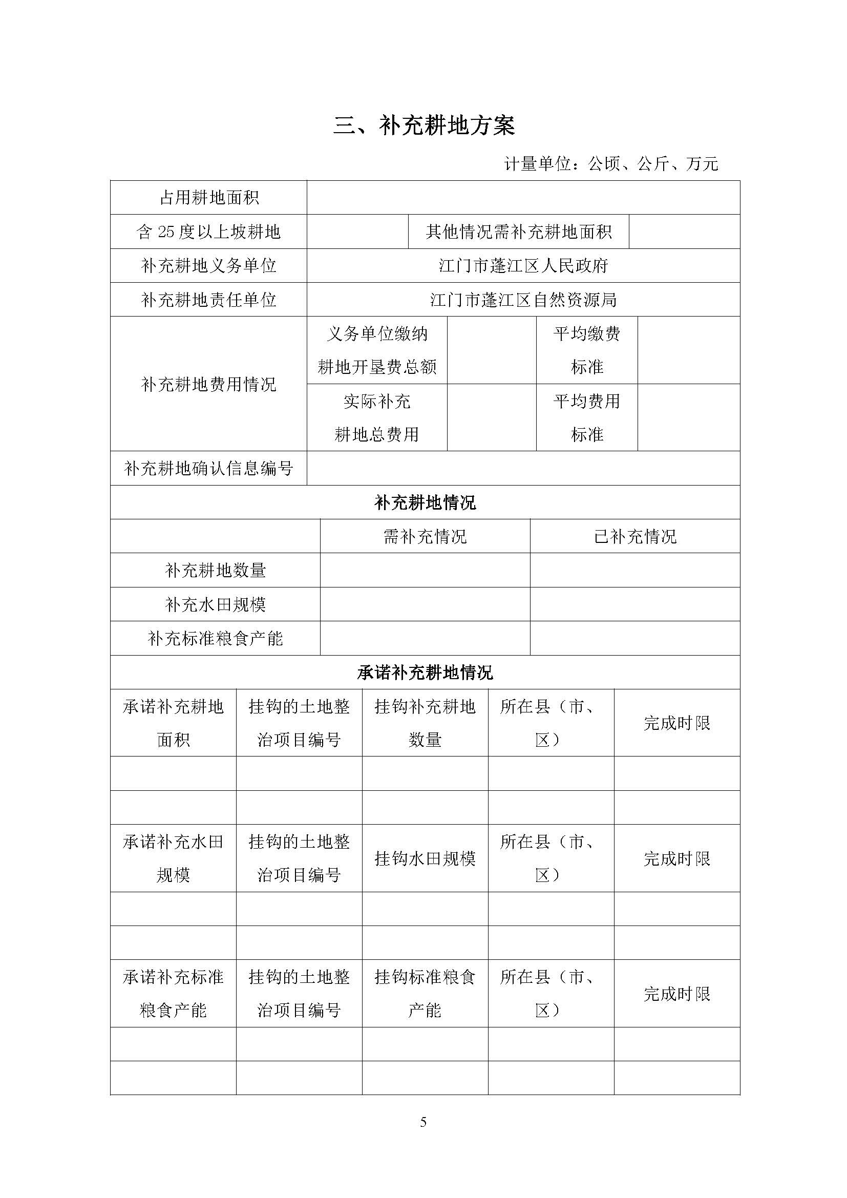 一书三方案-澳洲幸运10(中国)开奖记录查询站
2021年度第二十批次城镇建设用地_页面_5.jpg