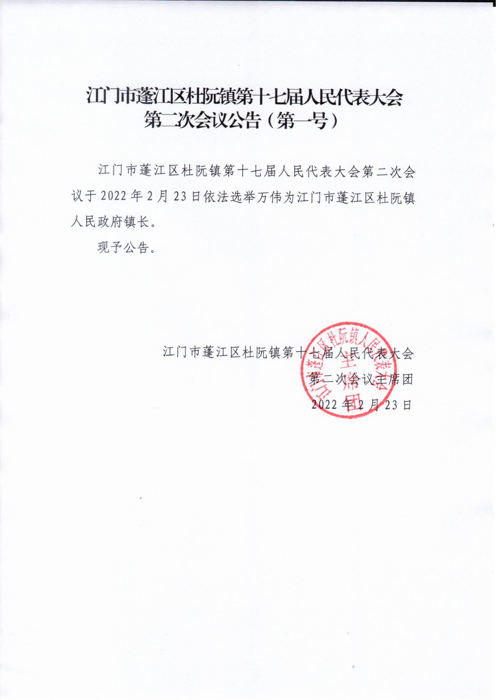 第一号公告_00.jpg