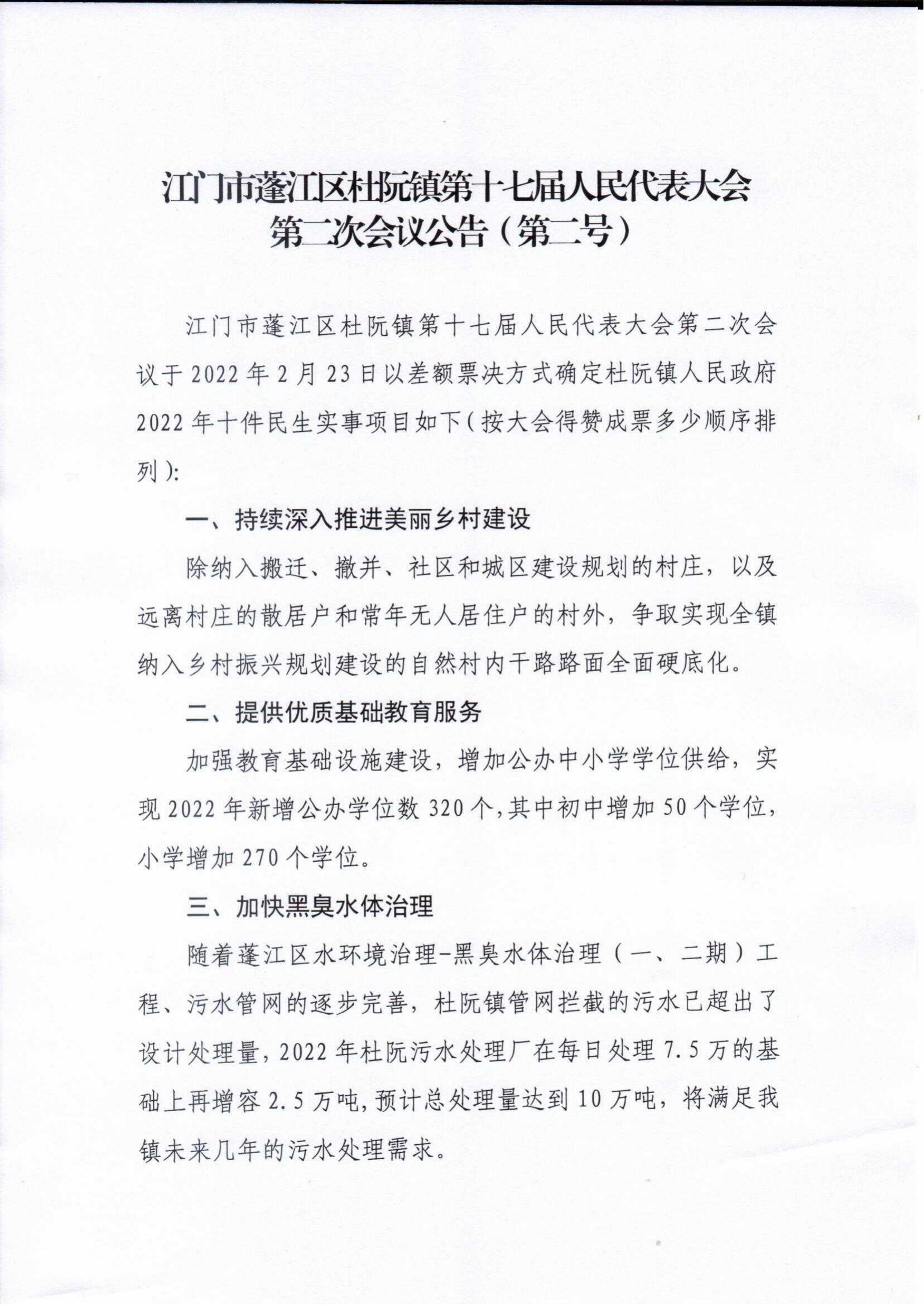 第二号公告_00.jpg