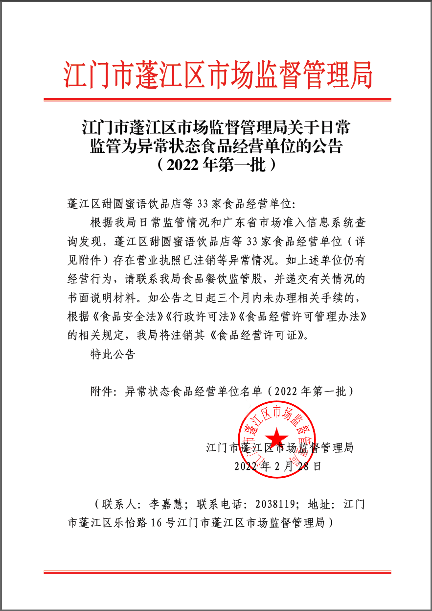 澳洲幸运10(中国)开奖记录查询站
市场监督管理局关于日常监管为异常状态食品经营单位的公告（2022年第一批）(已盖章).png