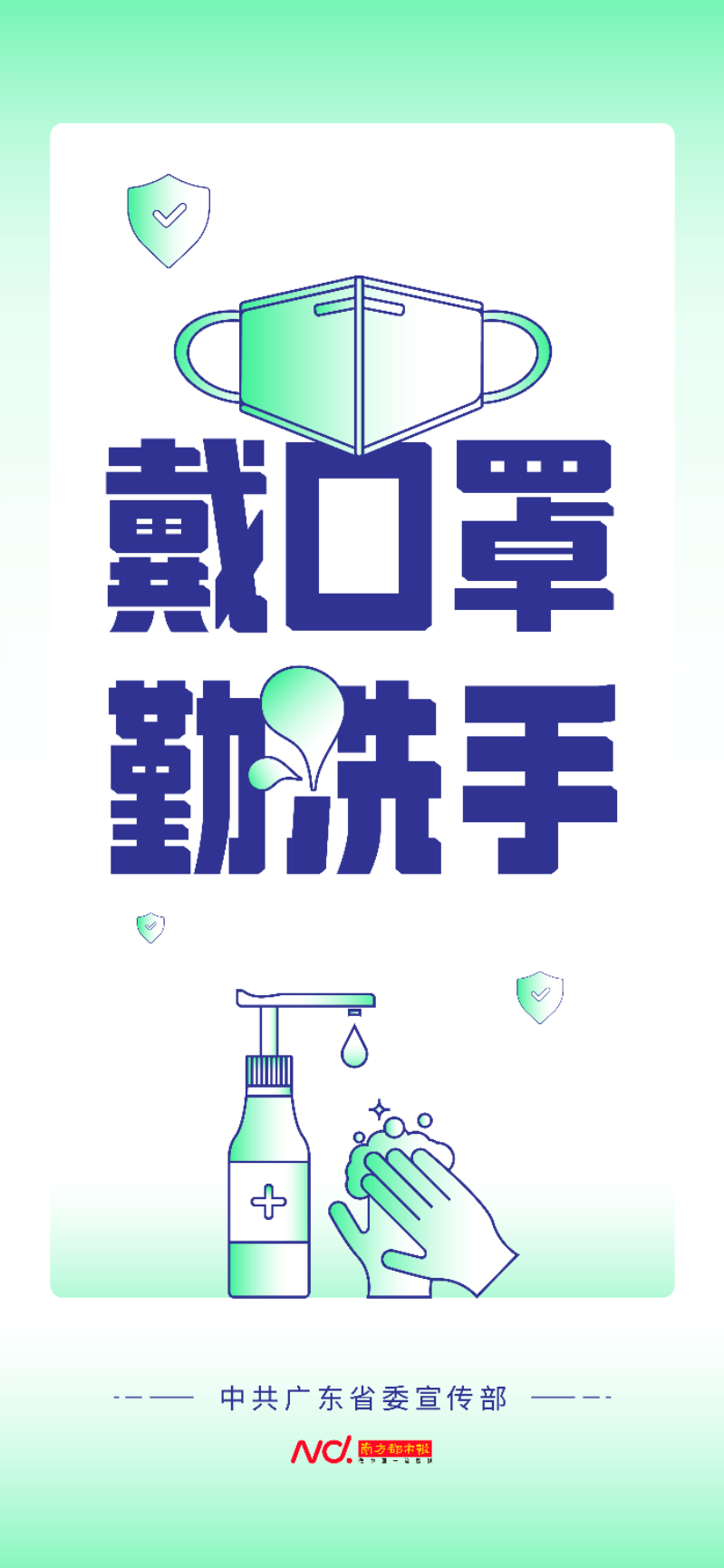 2戴口罩 勤洗手.jpg