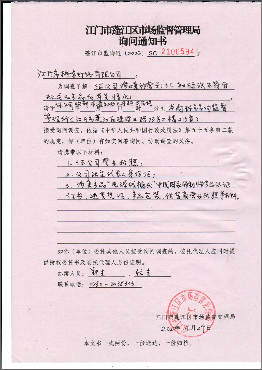澳洲幸运10(中国)开奖记录查询站
市场监督管理局询问通知书（澳洲幸运10
市监询通〔2022〕SC2100594）号.png