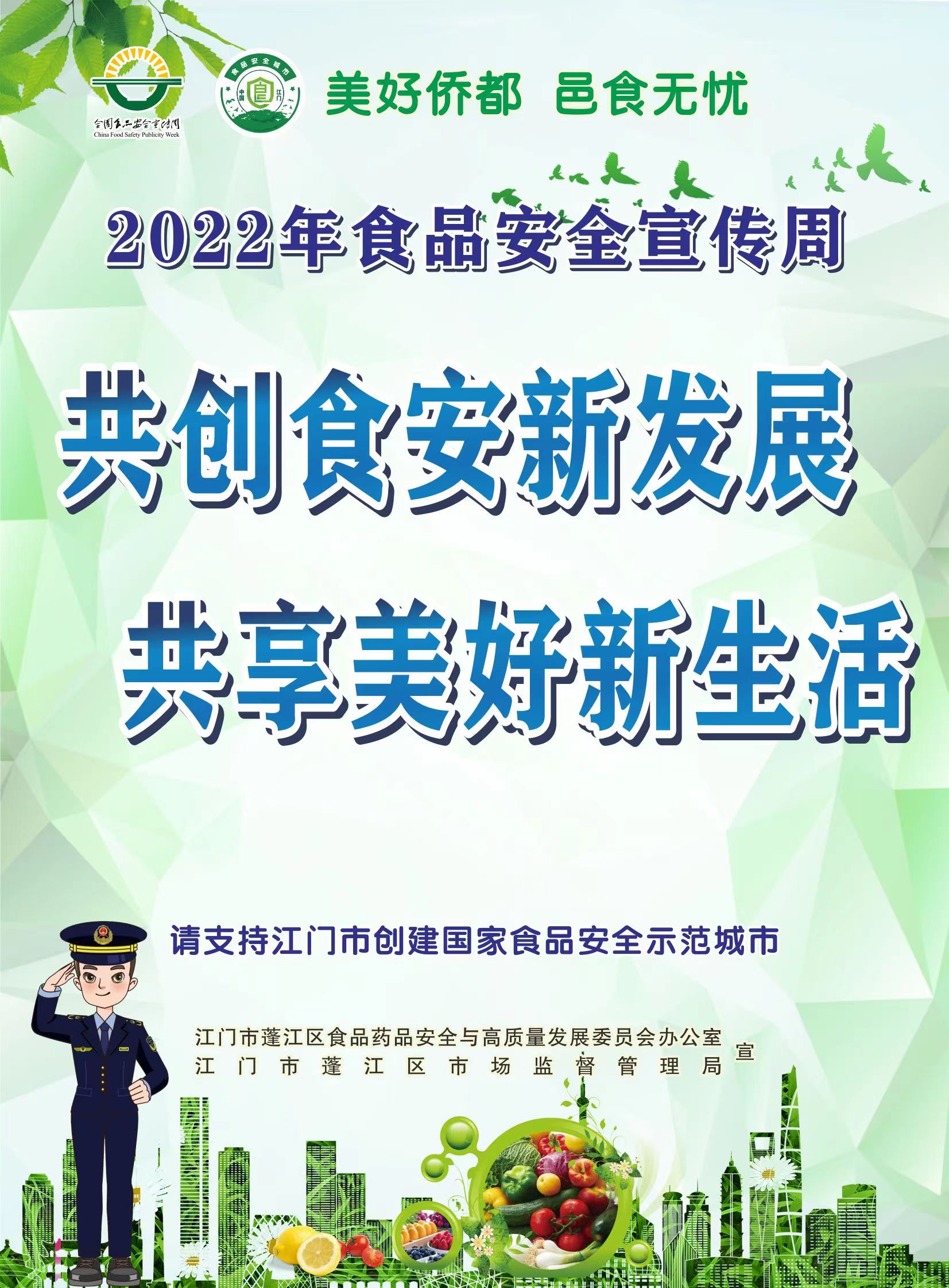 澳洲幸运10
-食品安全宣传周海报1(1).jpg