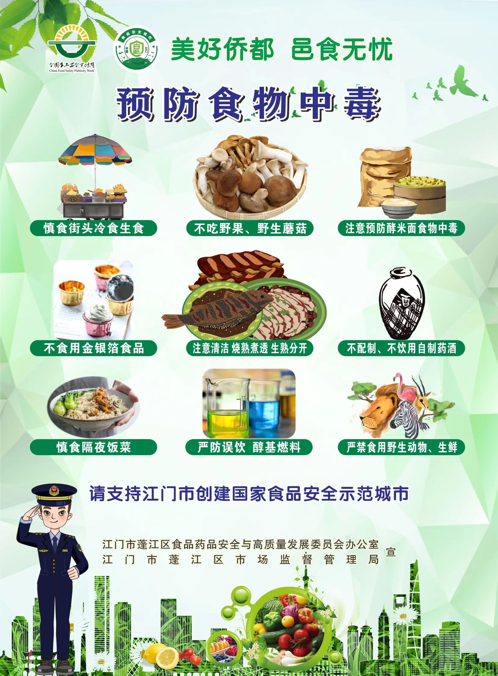 澳洲幸运10
-食品安全宣传周海报2(1).jpg