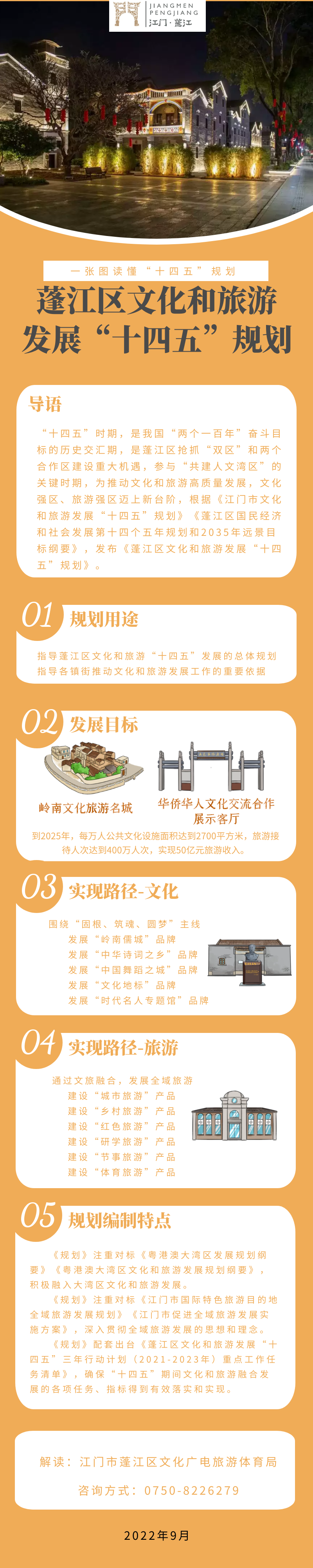一张图读懂澳洲幸运10
文化和旅游发展“十四五”规划.png