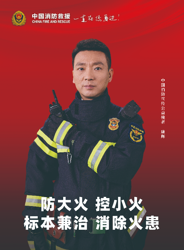（420_570）防大火 控小火 标本兼治 消除火患.jpg