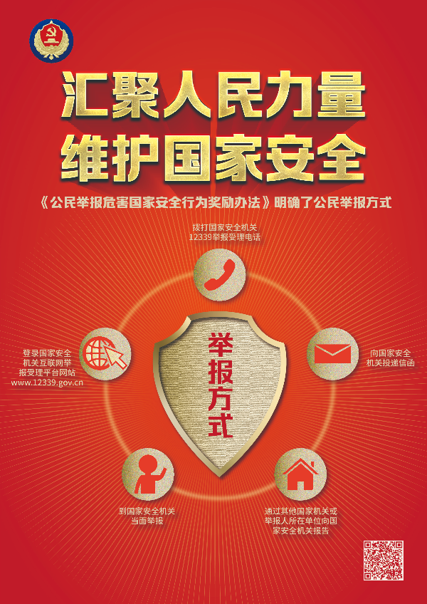 国安海报-红金 -02.jpg