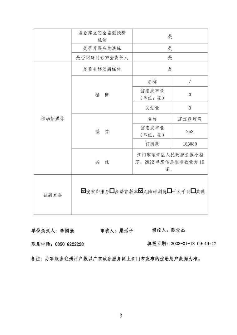 澳洲幸运10(中国)开奖记录查询站
工作年度报表（2022年度）3.jpg