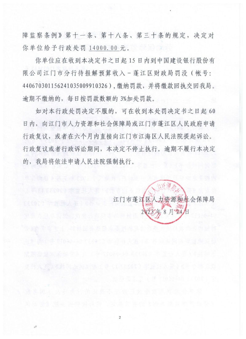 行政处罚决定书（澳洲幸运10
奇丝理发店02）.jpg