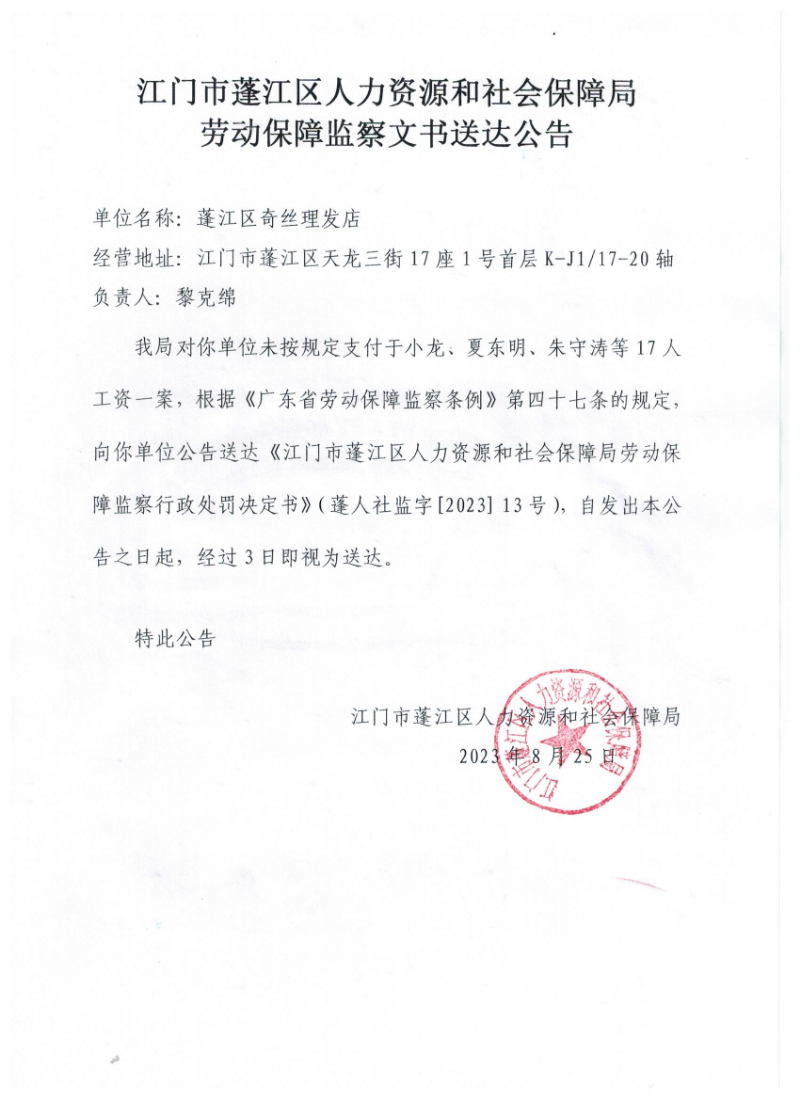 劳动保障监察行政处罚公告送达.jpg