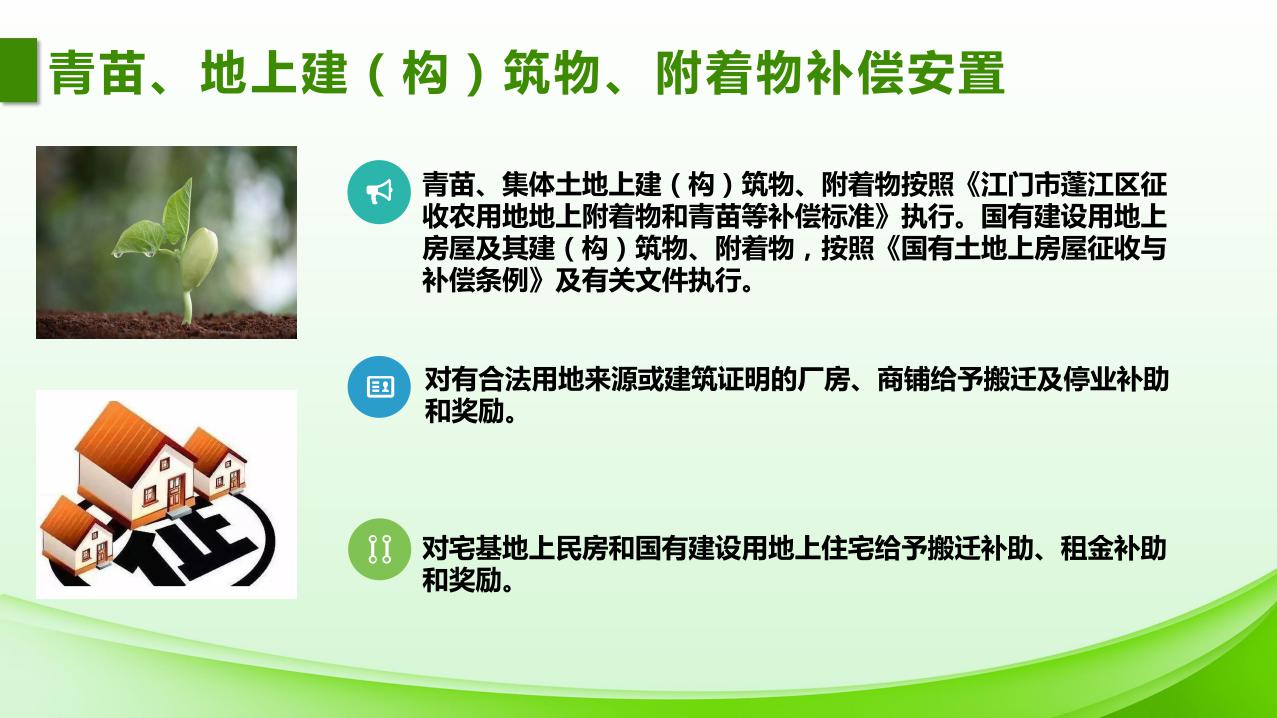 1027校稿-图解-澳洲幸运10(中国)开奖记录查询站
土地征收补偿安置指导意见_page_4.jpeg