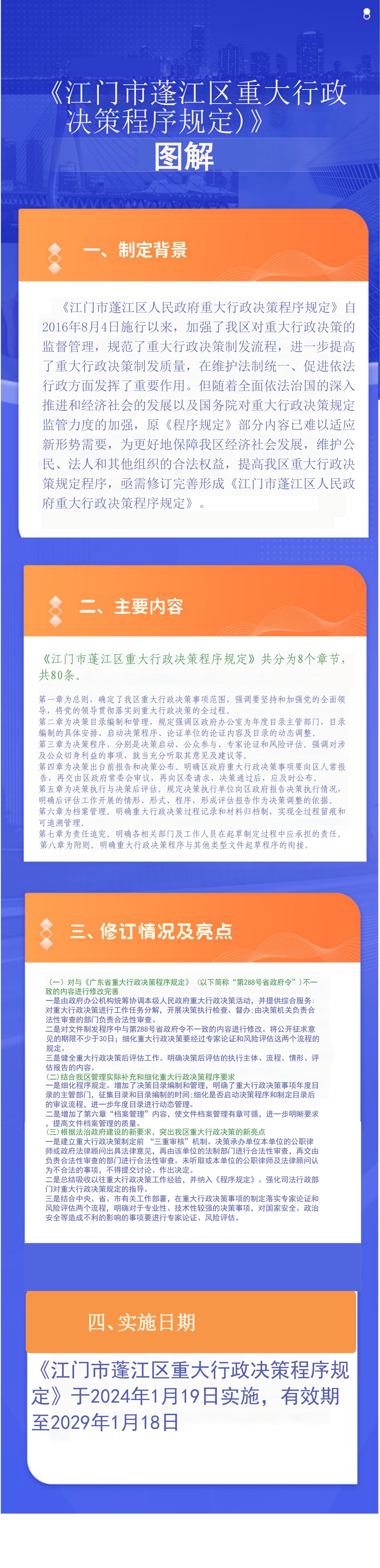 澳洲幸运10(中国)开奖记录查询站
重大行政决策程序规定的图解1_00.jpg