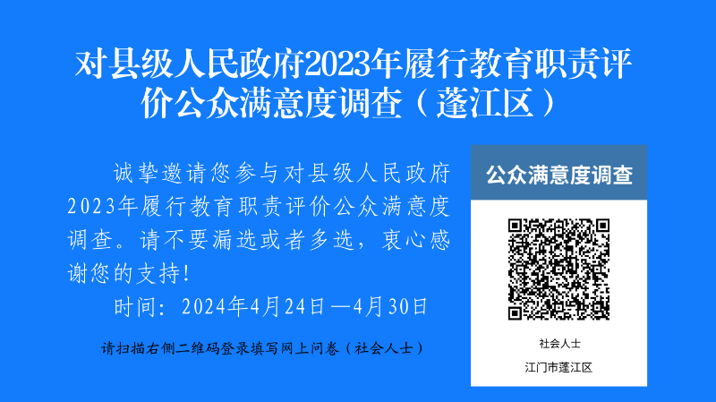 （以此为准）对市县人民政府2023年履行教育职责情况满意度调查（澳洲幸运10
）.png