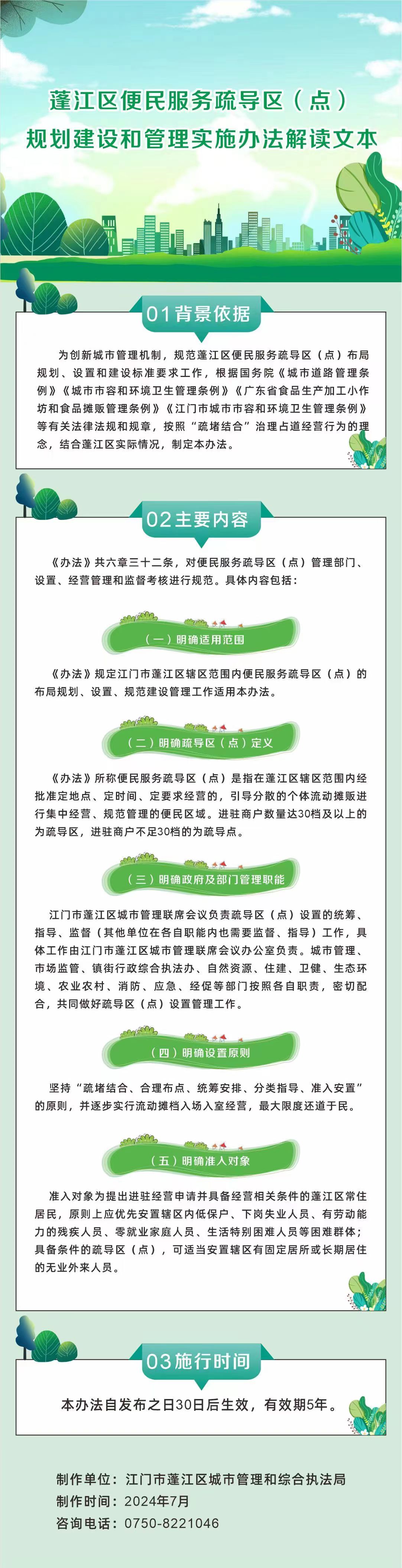 澳洲幸运10
便民服务疏导区（点）规划建设和管理实施办法解读图片.jpg