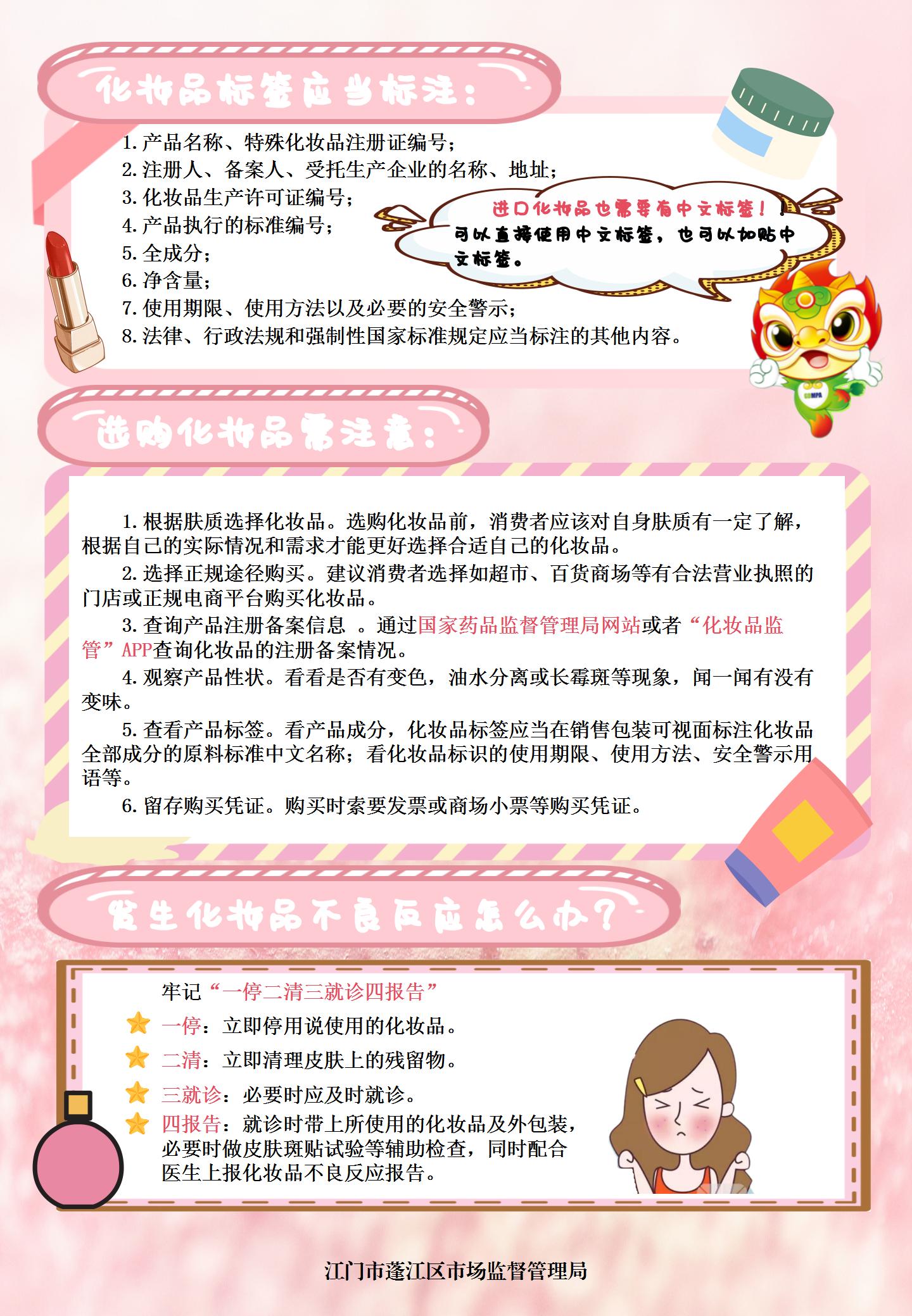 化妆品安全科普宣传02.jpg