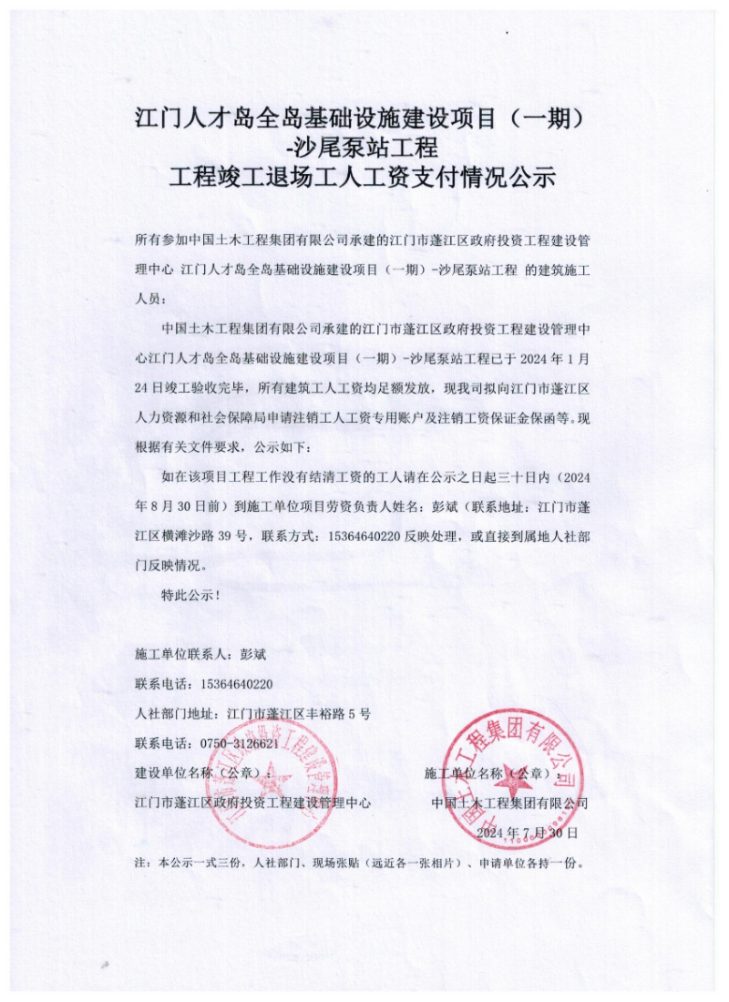 人才岛全岛开发建设项目—沙尾泵站工程.jpg
