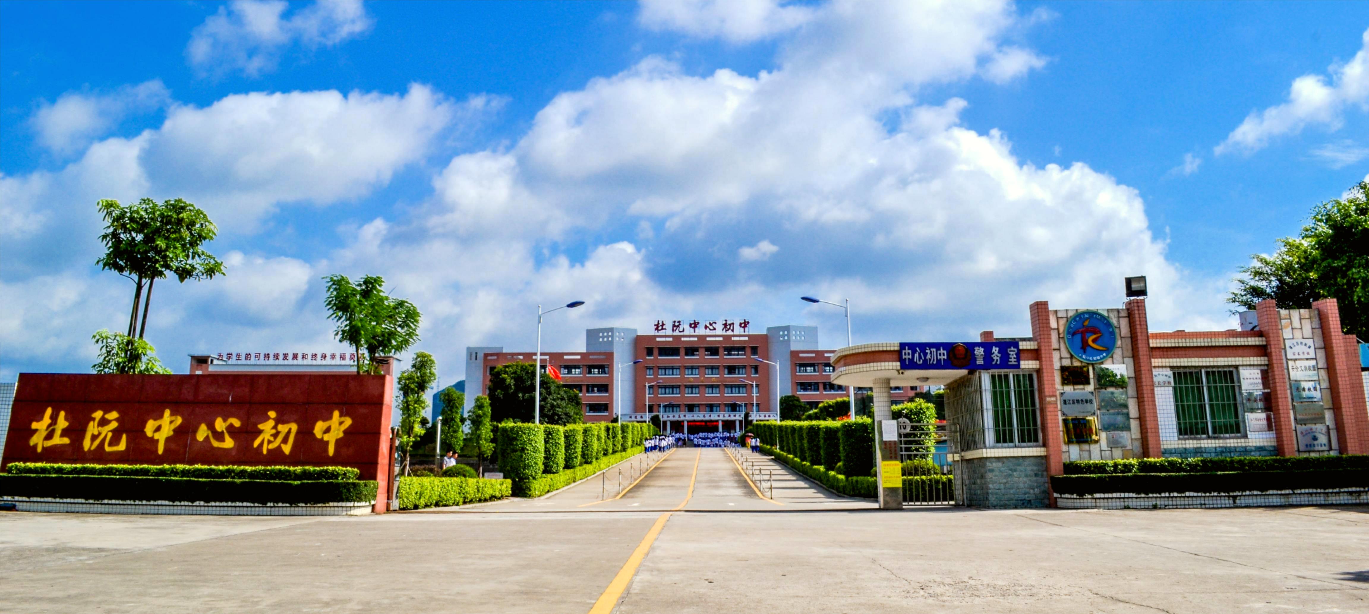 杜阮中心初级中学校本部全景图.jpg