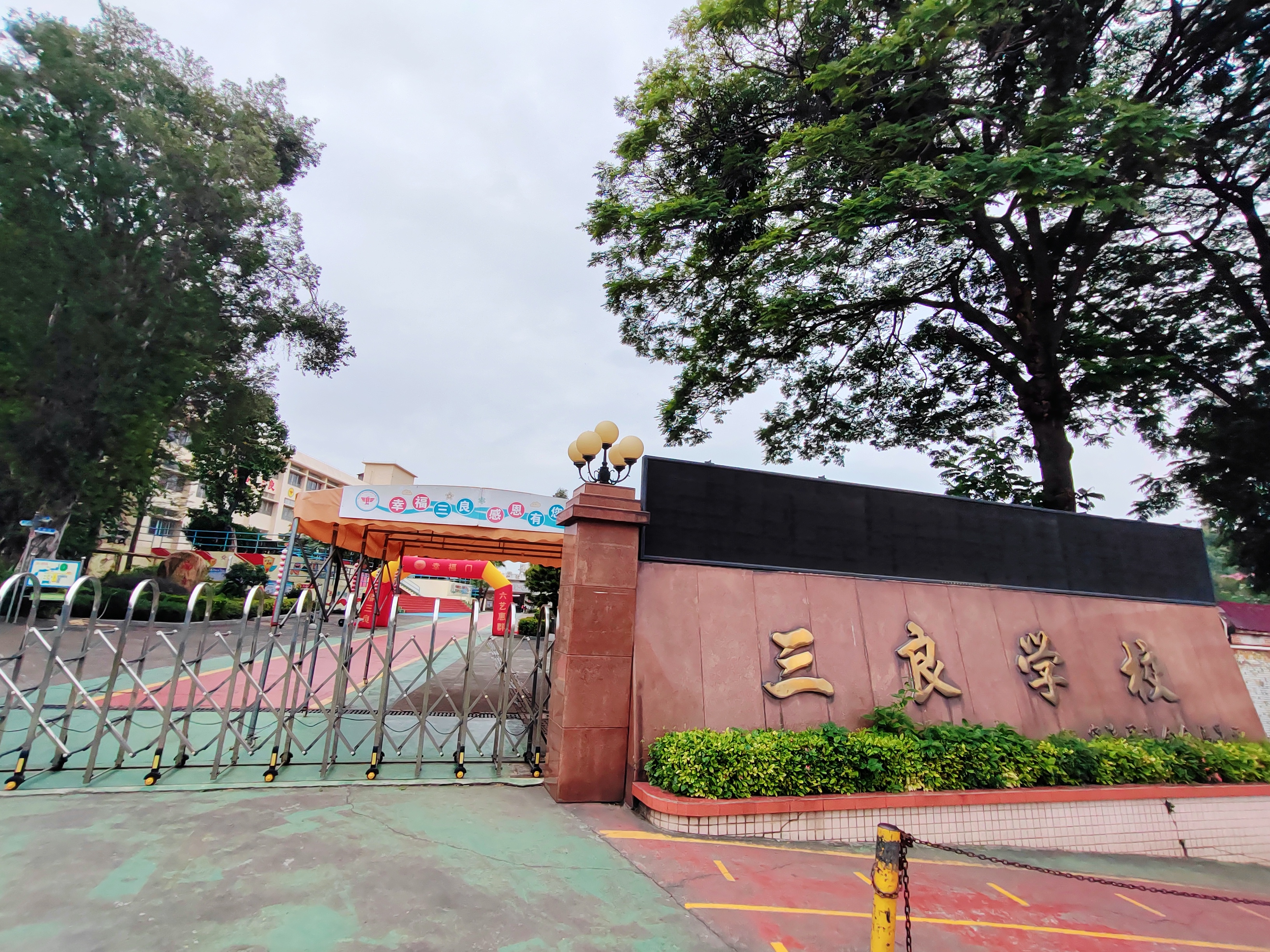 荷塘镇三良小学照片.jpg
