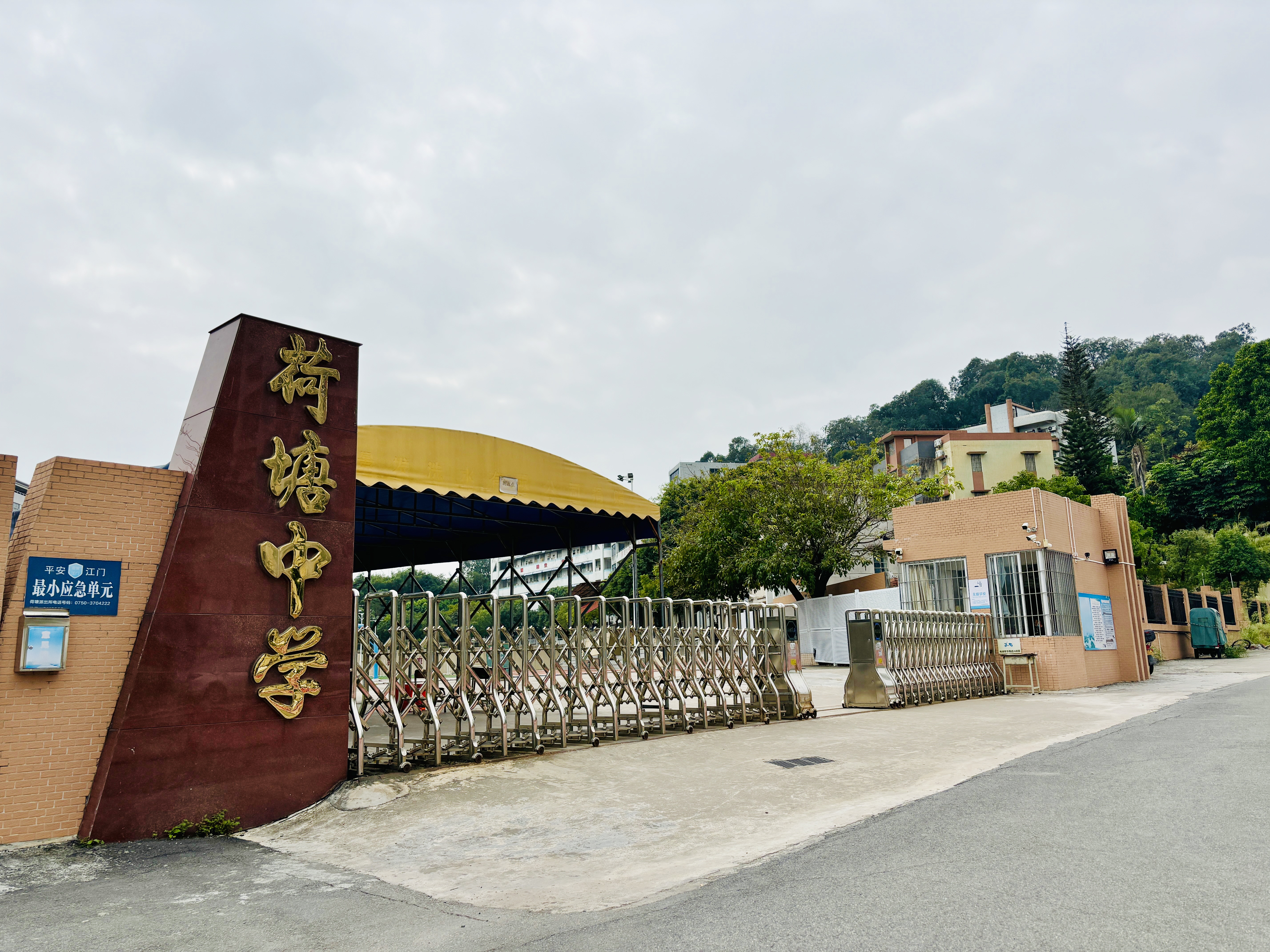 荷塘中学校本部.jpg