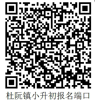 杜阮镇小升初5.png