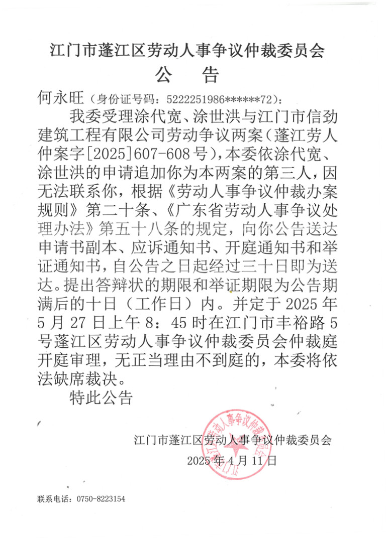 2025-607-608号何永旺公告--.jpg