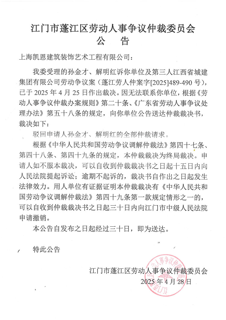 2025--489-490号裁决书公告.jpg