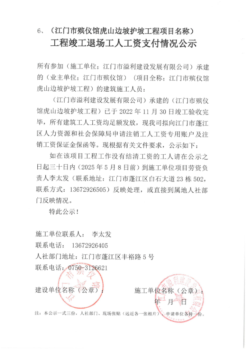 施工单位工程竣工退场公示.jpg
