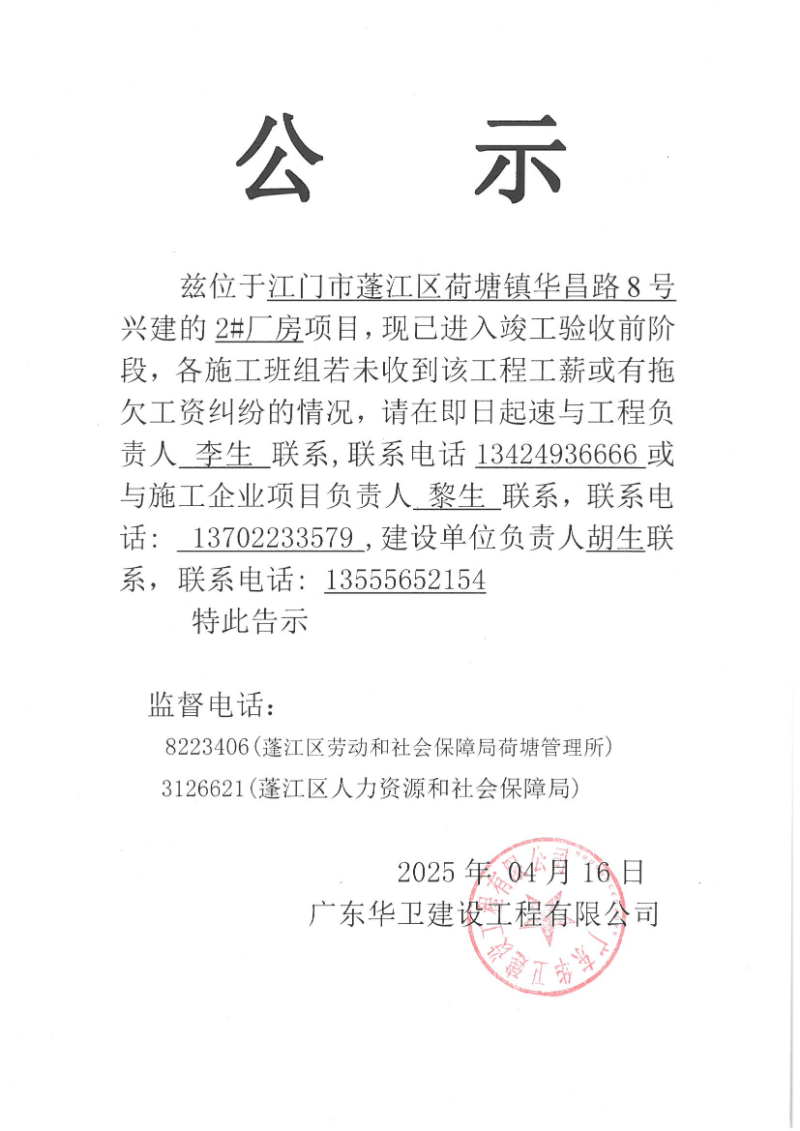 胡永志2#厂房.jpg