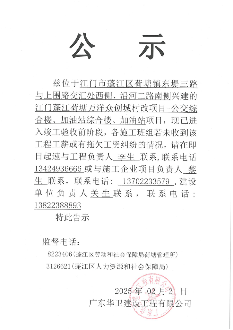 江门澳洲幸运10
荷塘万洋众创城村改项目—公交综合楼、加油站综合楼、加油站.jpg