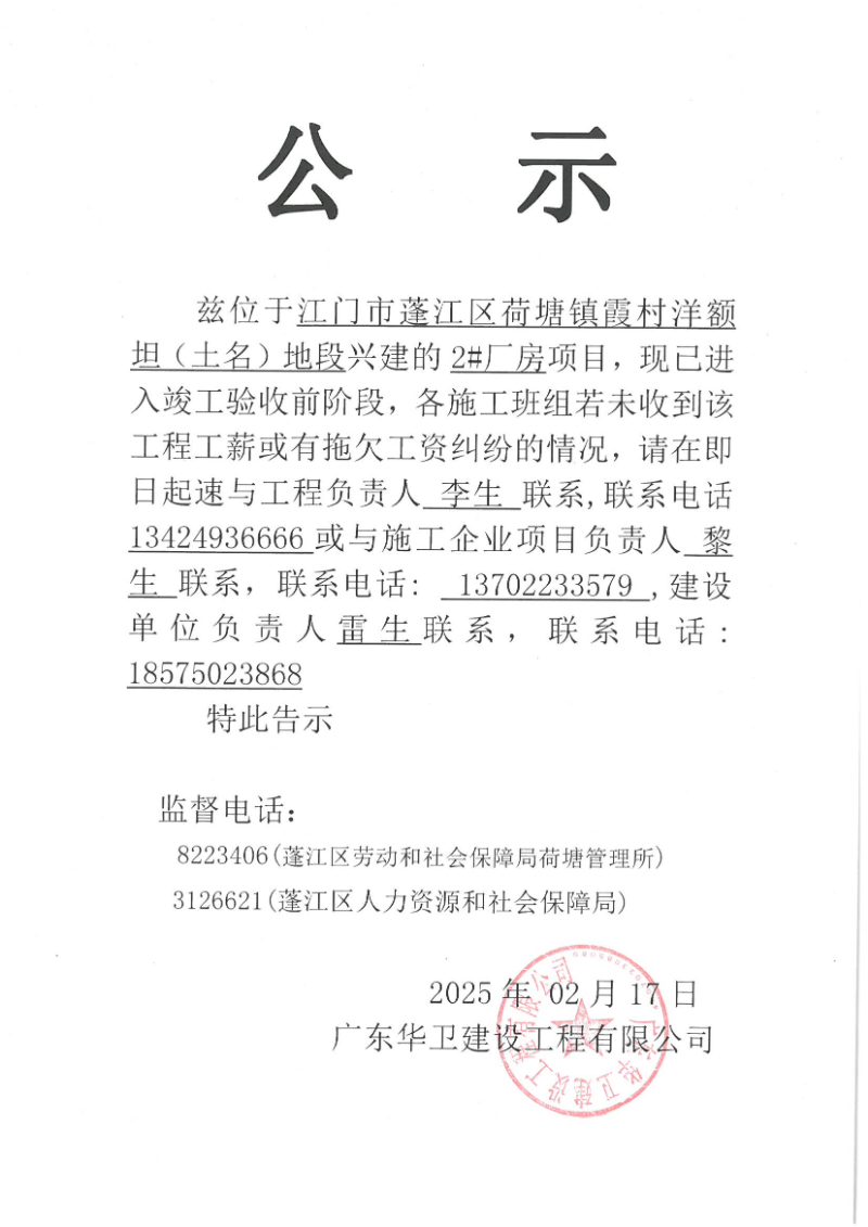 卢瑞南、李永品2#厂房.jpg