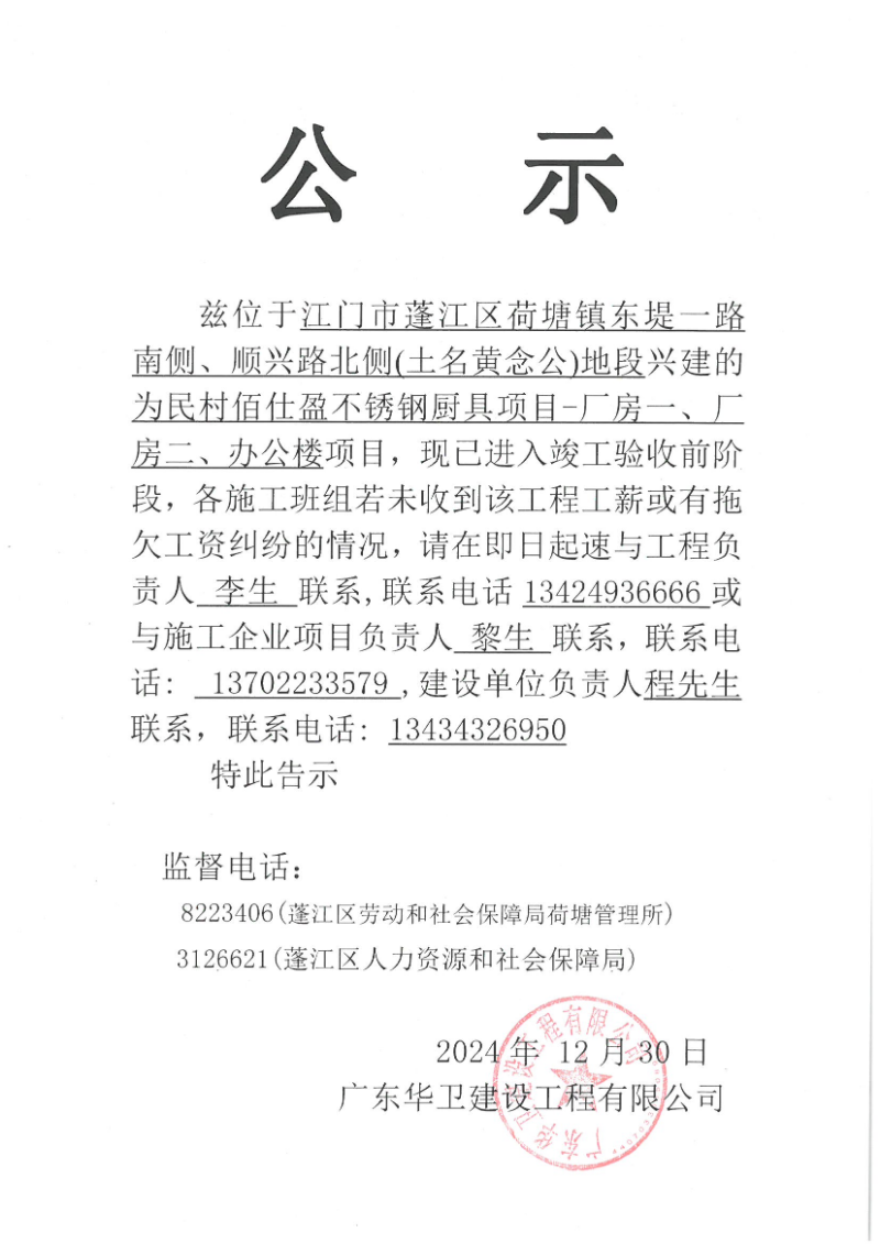 为民村佰仕盈不锈钢厨具项目—厂房一、厂房二、办公楼.jpg