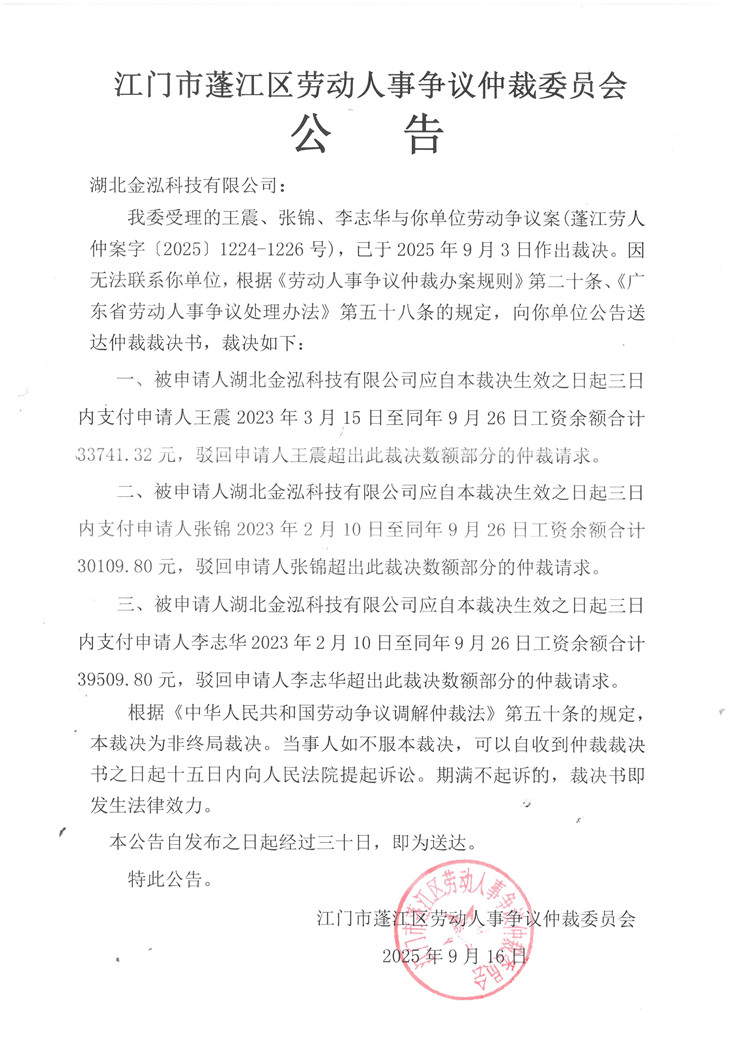 2025-1224-1226号仲裁裁决书.jpg