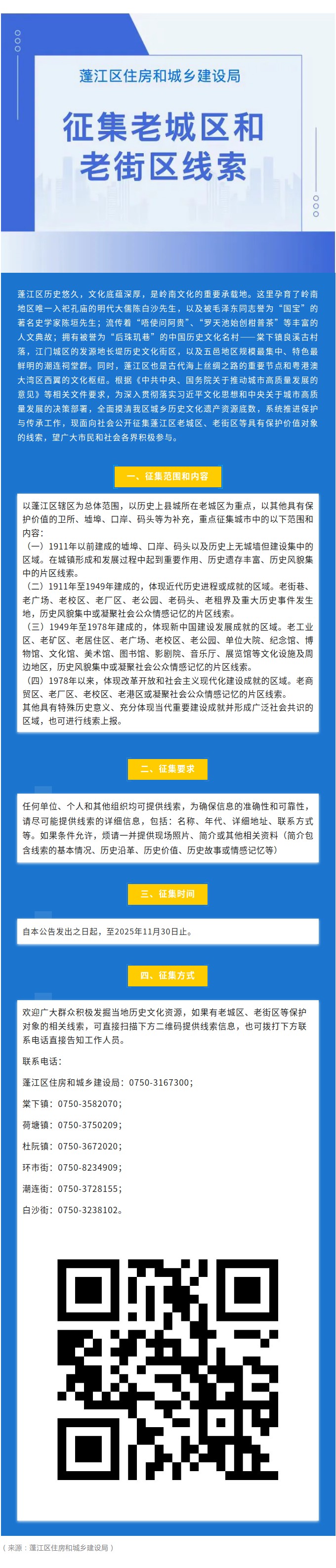 澳洲幸运10
关于征集老城区和老街区线索的公告.jpg