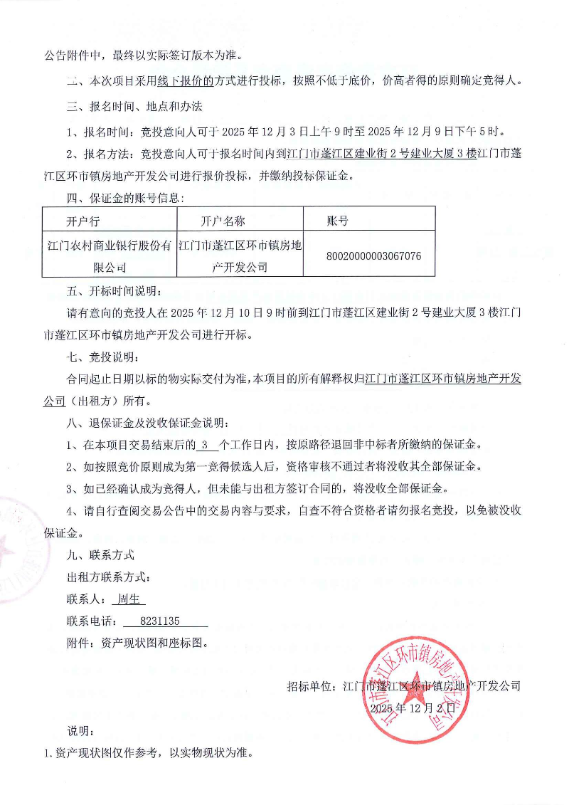 篁边空地（自编二号） 1.78亩 招标公告_页面_2.jpg