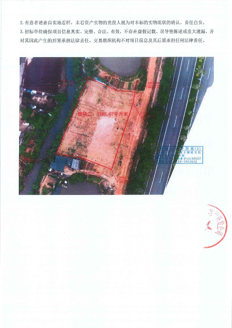 篁边空地（自编二号） 1.78亩 招标公告_页面_3.jpg