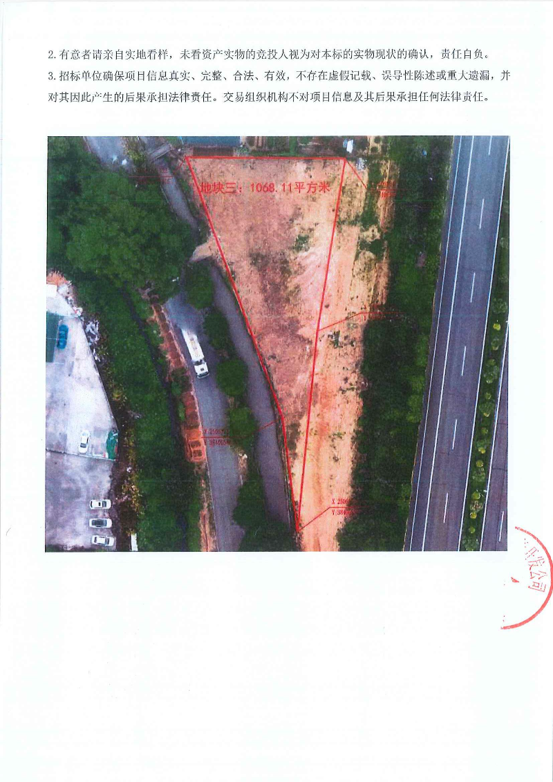 篁边空地（自编三号）1.6亩 招标公告_页面_3.jpg