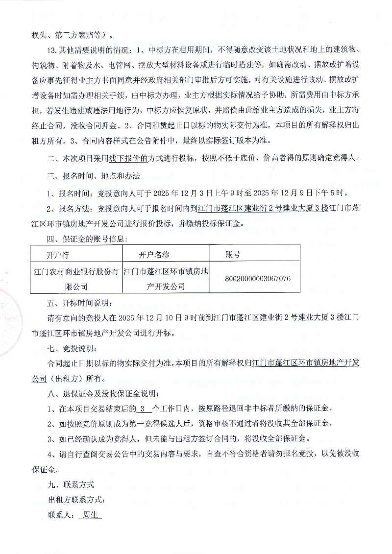 龙舟山南二路南侧地块自编A2 125.97㎡ 招标公告_页面_2.jpg