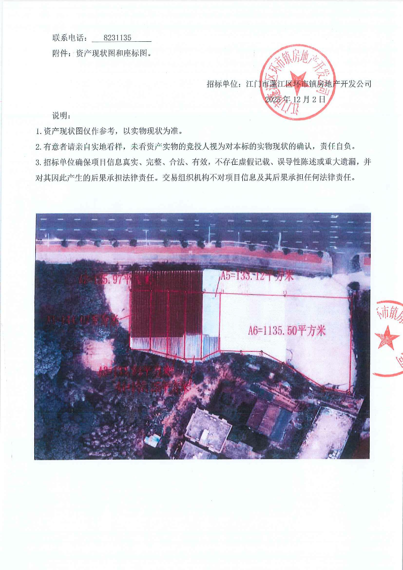 龙舟山南二路南侧地块自编A2 125.97㎡ 招标公告_页面_3.jpg