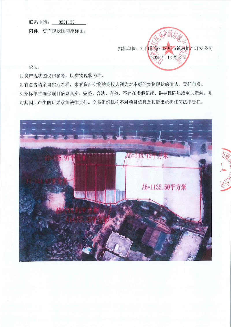 龙舟山南二路南侧地块自编A3 133.84㎡ 招标公告_页面_3.jpg