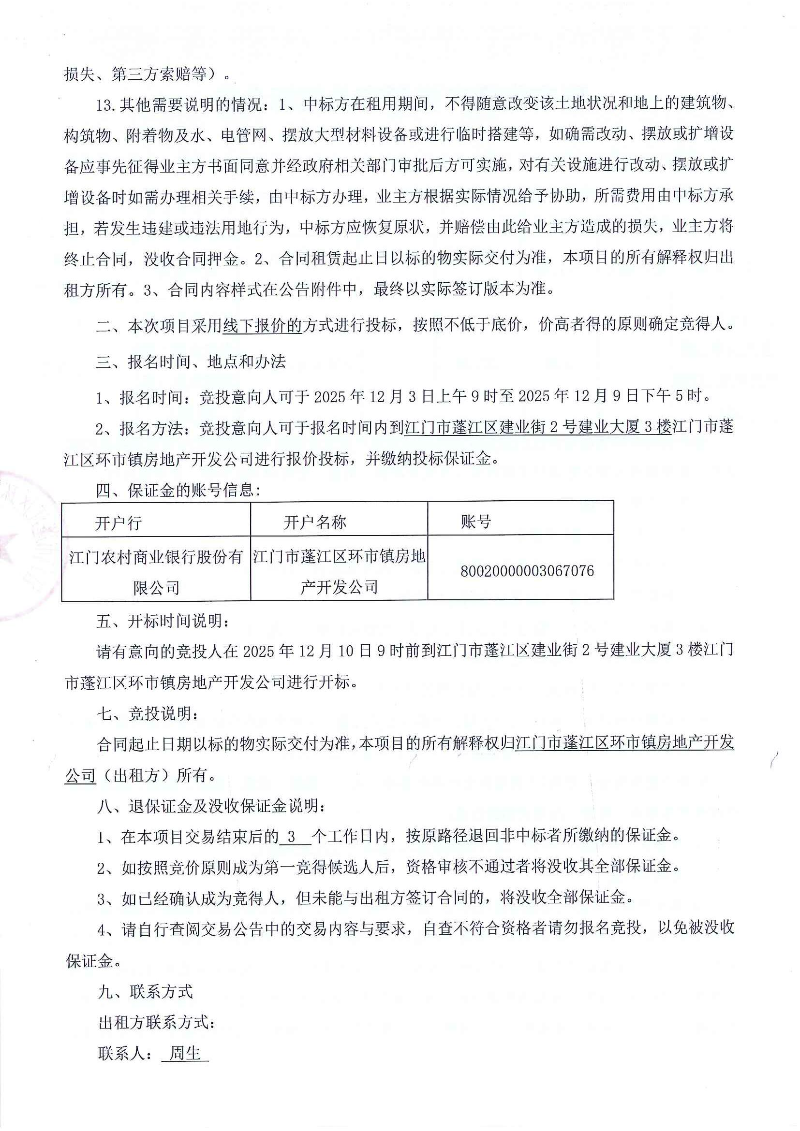 龙舟山南二路南侧地块自编A4 137.25㎡ 招标公告_页面_2.jpg