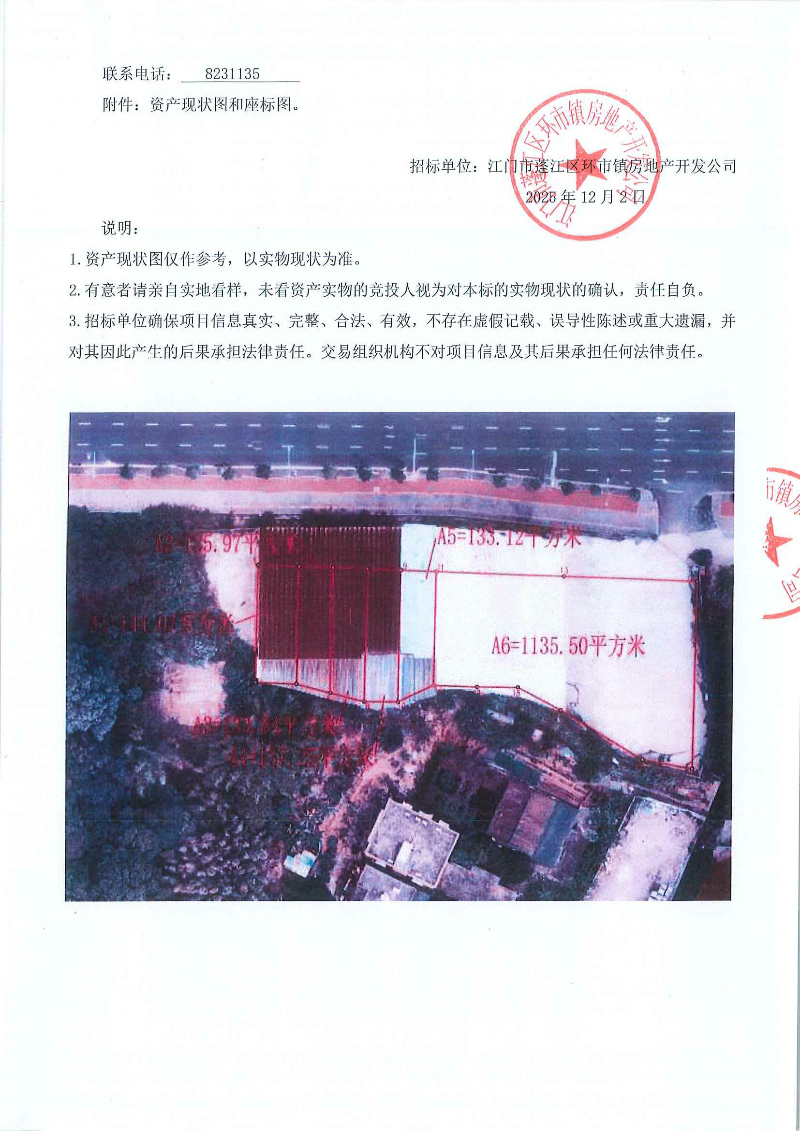龙舟山南二路南侧地块自编A4 137.25㎡ 招标公告_页面_3.jpg