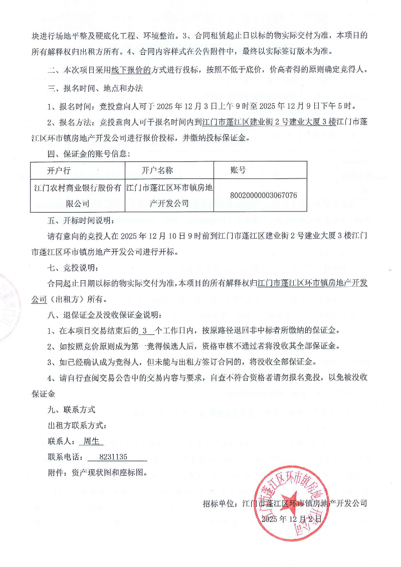 文汇路东侧地块 862㎡ 招标公告_页面_2.jpg