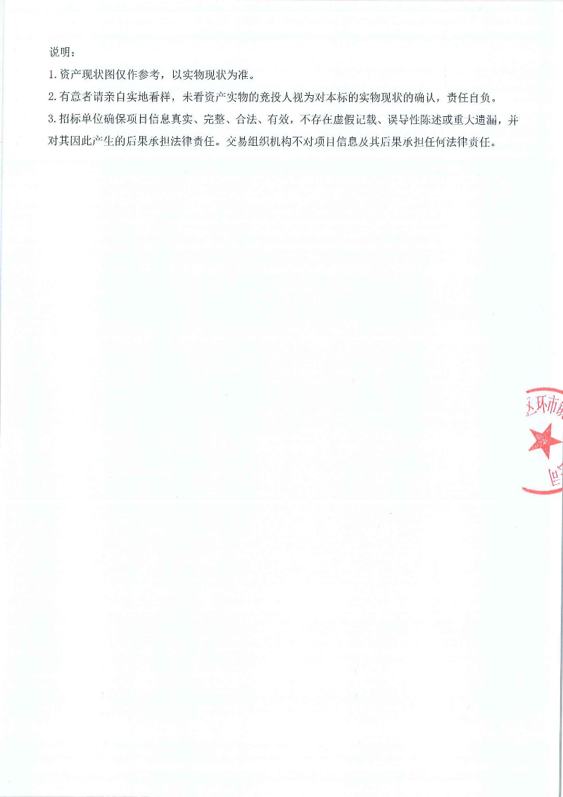 文汇路东侧地块 862㎡ 招标公告_页面_3.jpg