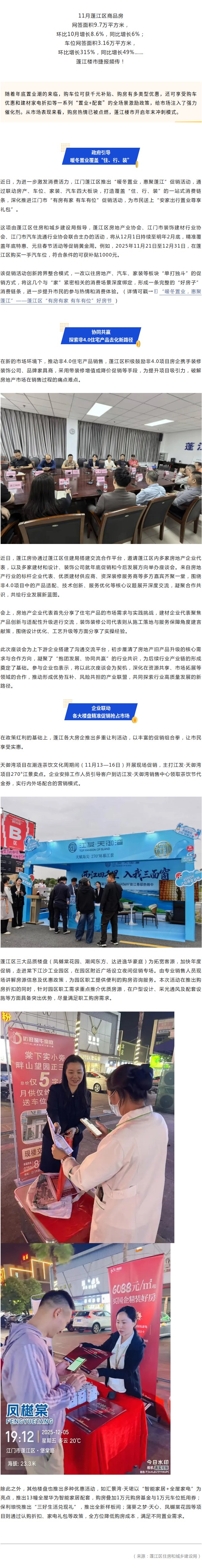 车位网签面积环比增长315%！澳洲幸运10
楼市年末冲刺，系列促销活动“再添一把火”！.jpg