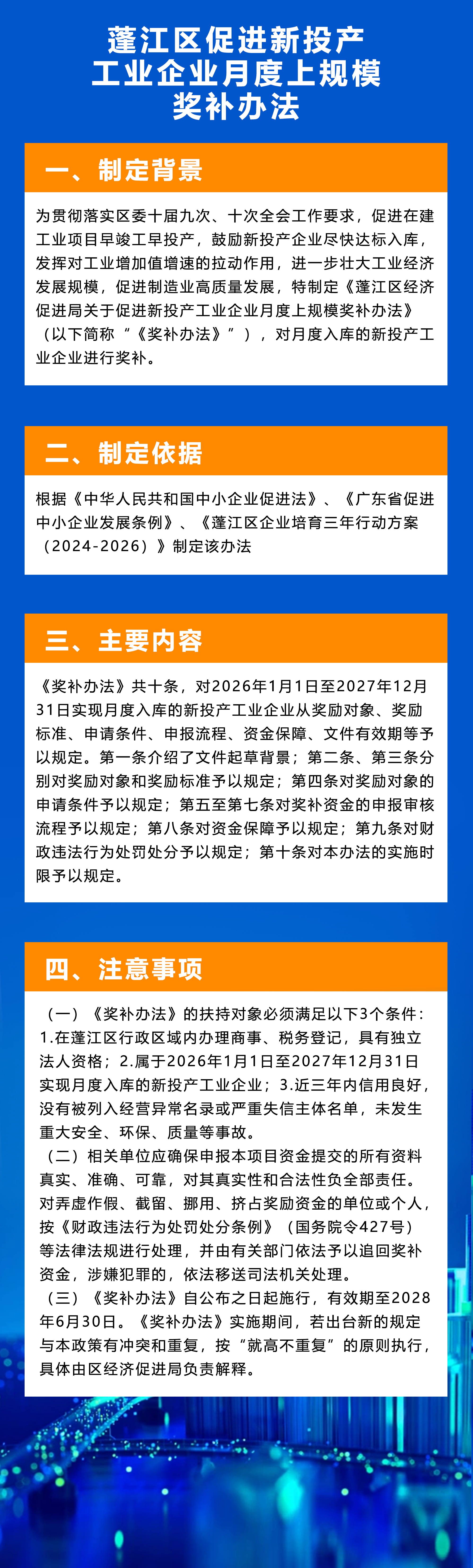 图文解读：《澳洲幸运10
促进新投产工业企业月度上规模奖补办法》.png