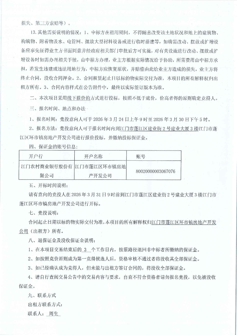 龙旺泵房处地块2327.75㎡ 招标公告_页面_2.jpg