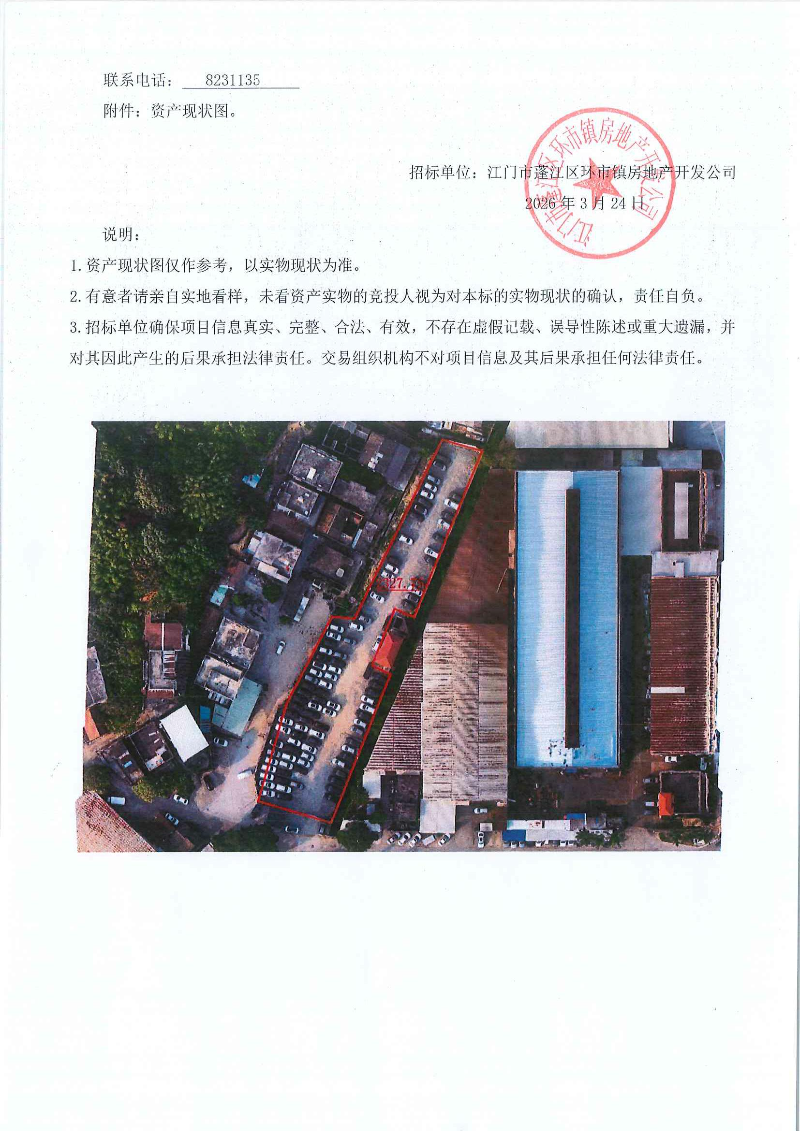 龙旺泵房处地块2327.75㎡ 招标公告_页面_3.jpg