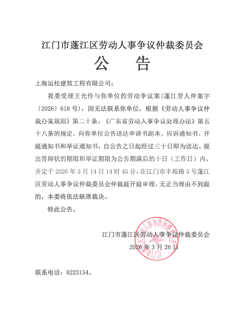 上海运松建筑工程有限公司.jpg