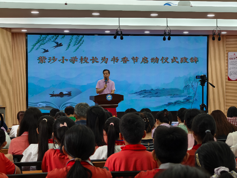 .紫沙小学党支部书记陈炎光书香节开幕致词.jpg