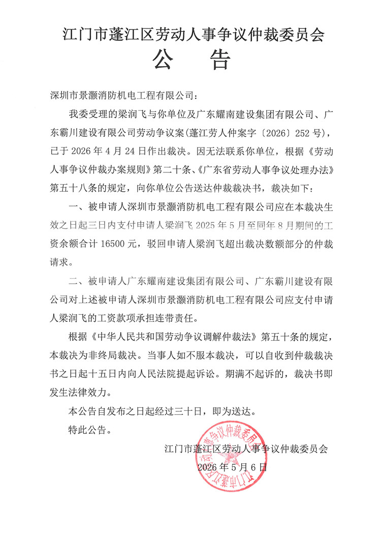 深圳市景灏消防机电工程有限公司.jpg